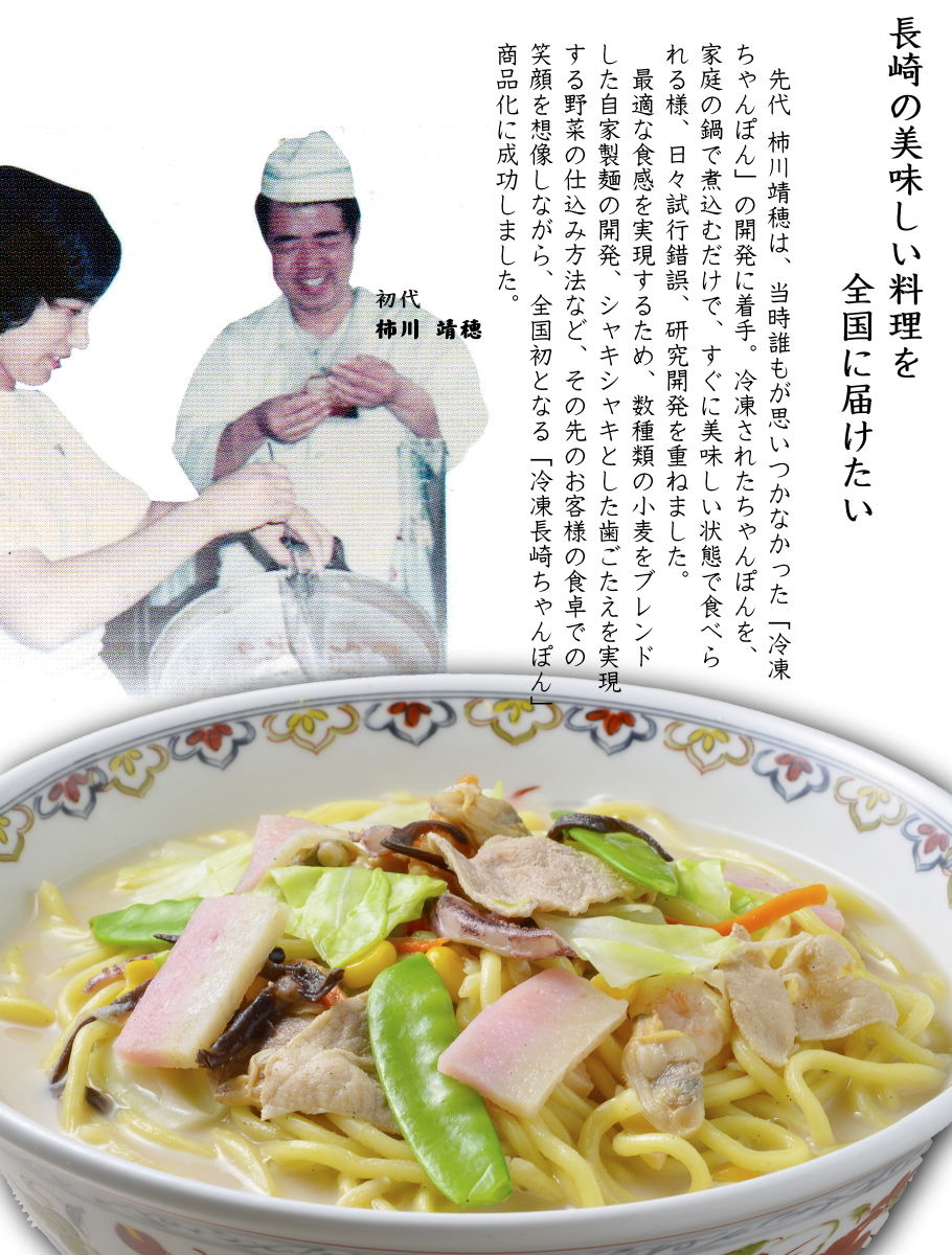 長崎ちゃんぽんは日本料理(株)
