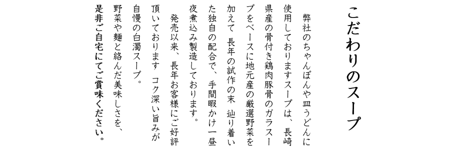 長崎ちゃんぽんは日本料理(株)