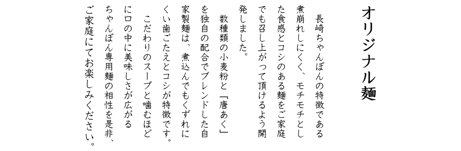 長崎ちゃんぽんは日本料理(株)