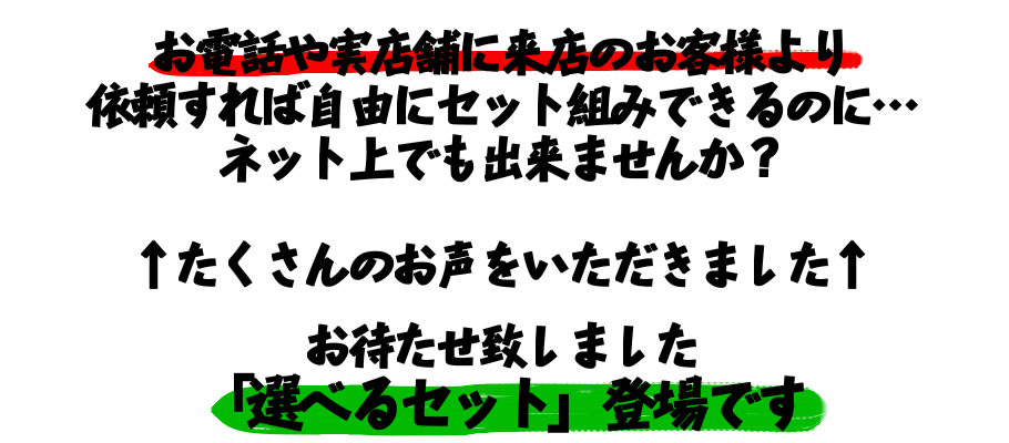 冷凍ちゃんぽん　や　皿うどん　を自由に選べるセット