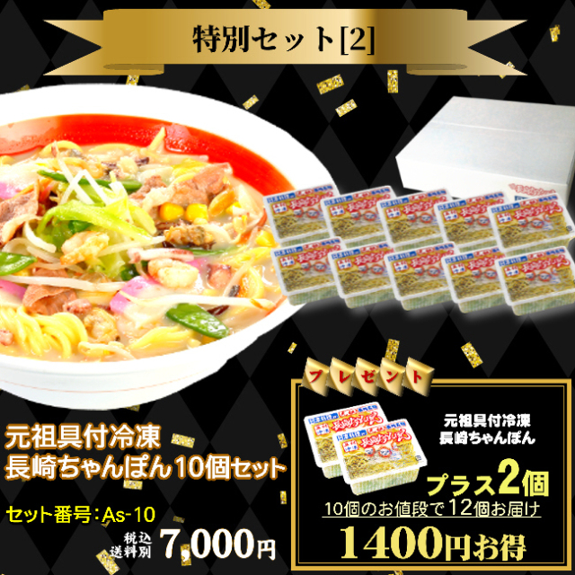 冷凍長崎ちゃんぽん｜日本料理株式会社｜商品パンフレット