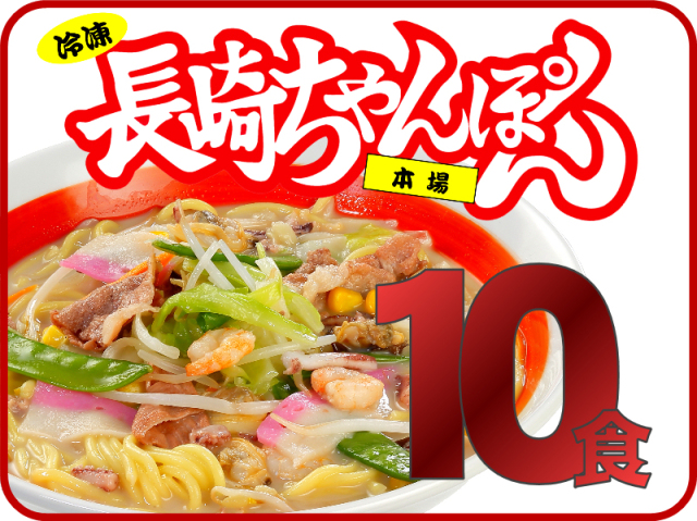 元祖具付冷凍長崎ちゃんぽん|日本料理株式会社