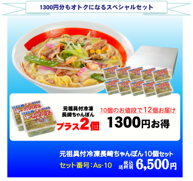 元祖具付冷凍長崎ちゃんぽん|日本料理株式会社_ご贈答スペシャルセット