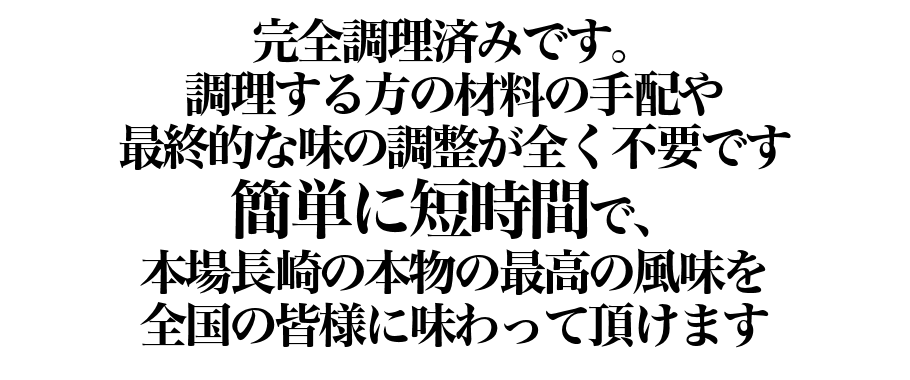 元祖具付冷凍ちゃんぽんのお店　日本料理(株)　長崎県雲仙市小浜町