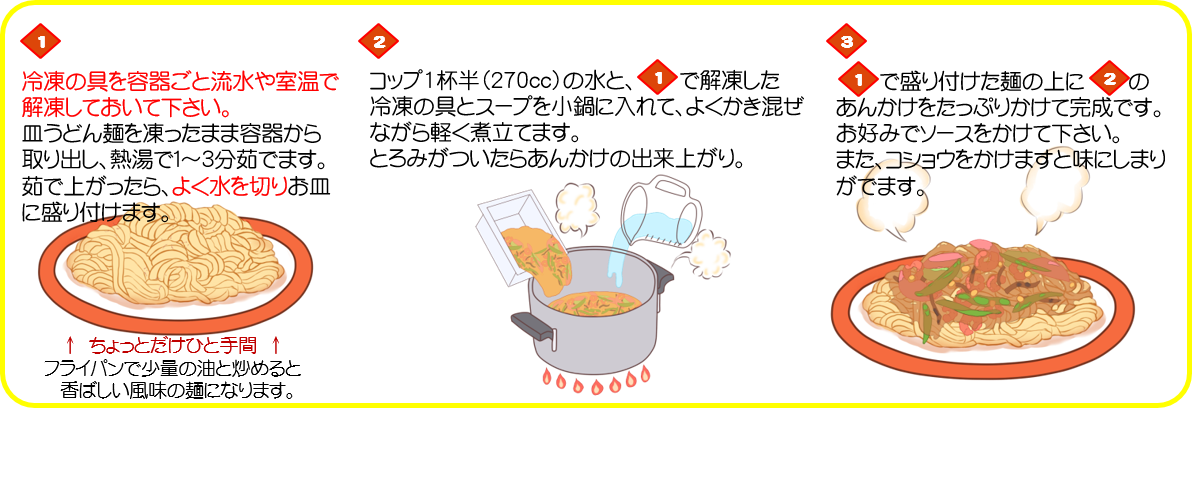 冷凍長崎皿うどんのお店　日本料理(株)　長崎県雲仙市小浜町